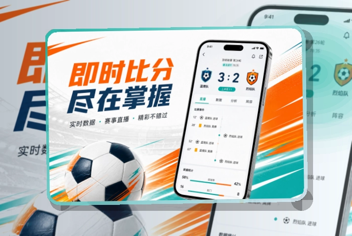 开云 App使用亮点，比赛日更方便 页面展示